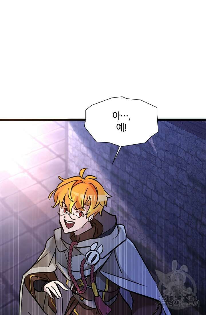 초월급 엑스트라의 공략집 37화 99