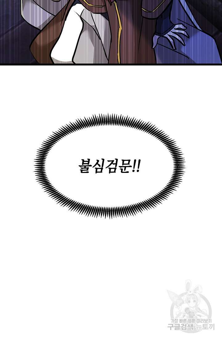 초월급 엑스트라의 공략집 37화 100