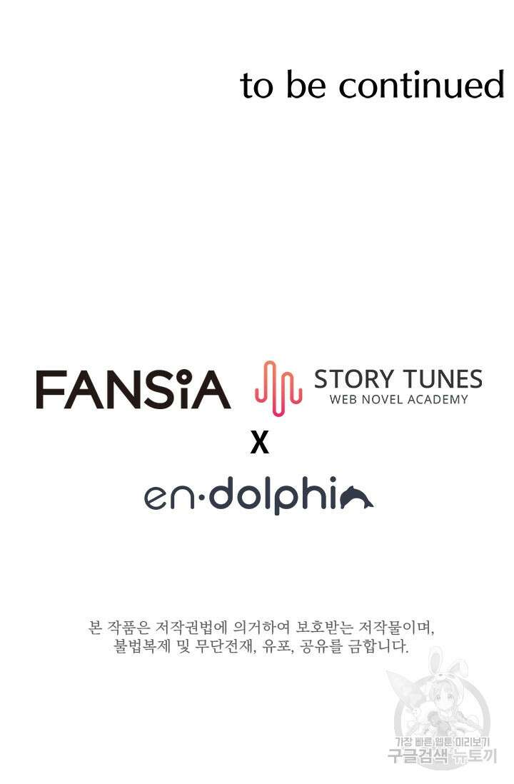 초월급 엑스트라의 공략집 37화 101