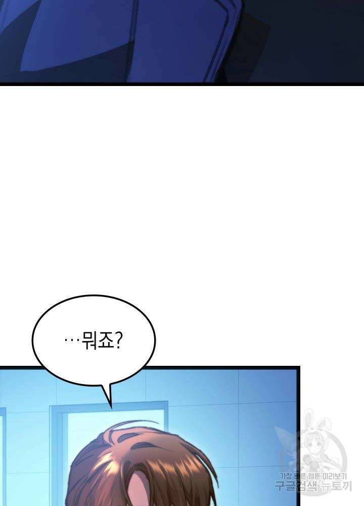 F급 사주 헌터 5화 3