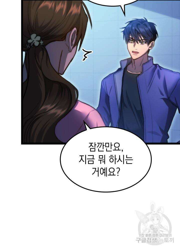 F급 사주 헌터 5화 5
