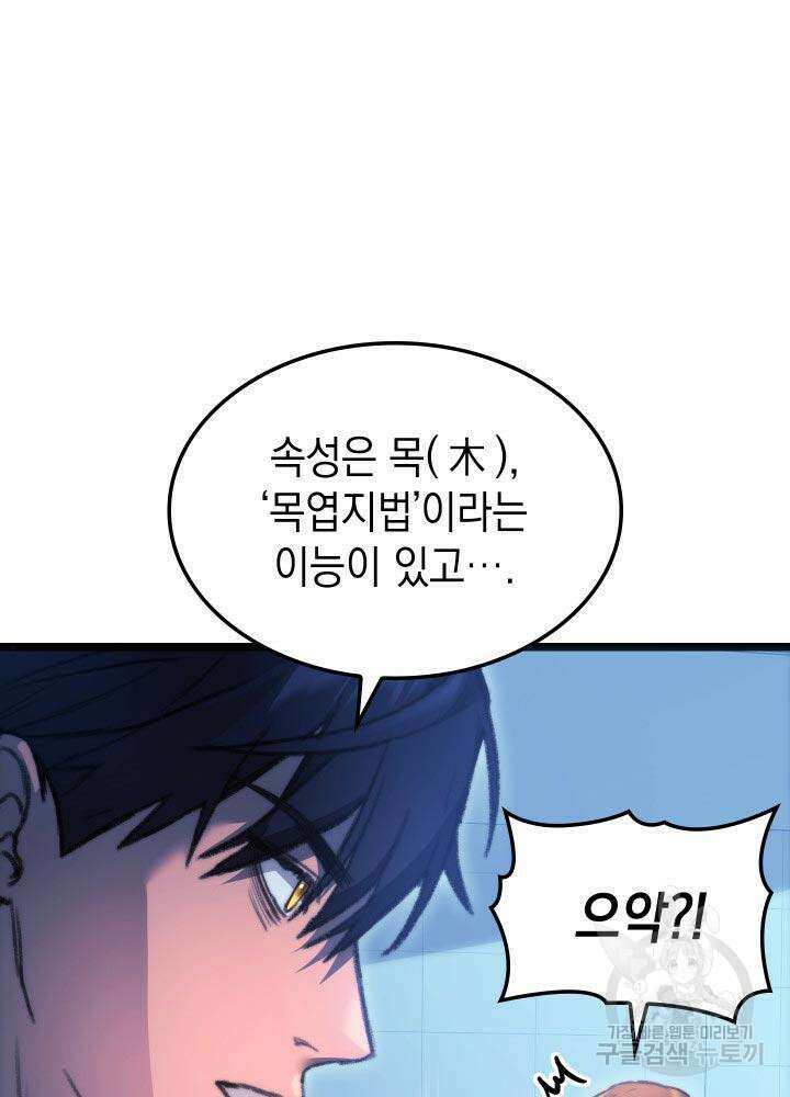 F급 사주 헌터 5화 6