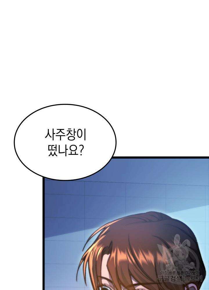 F급 사주 헌터 5화 8