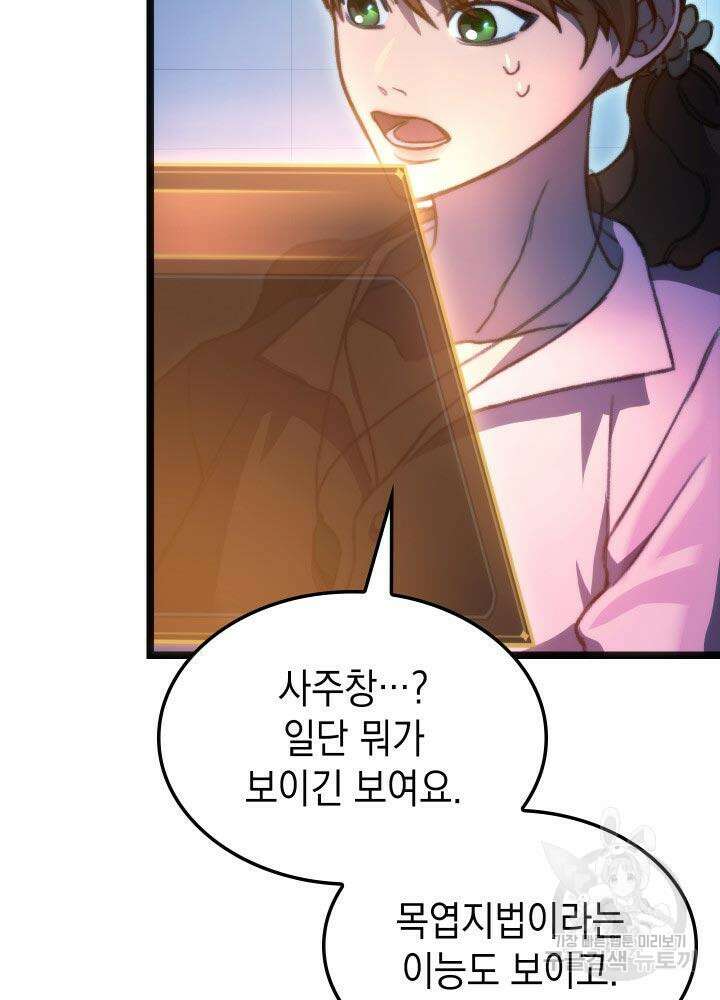 F급 사주 헌터 5화 9