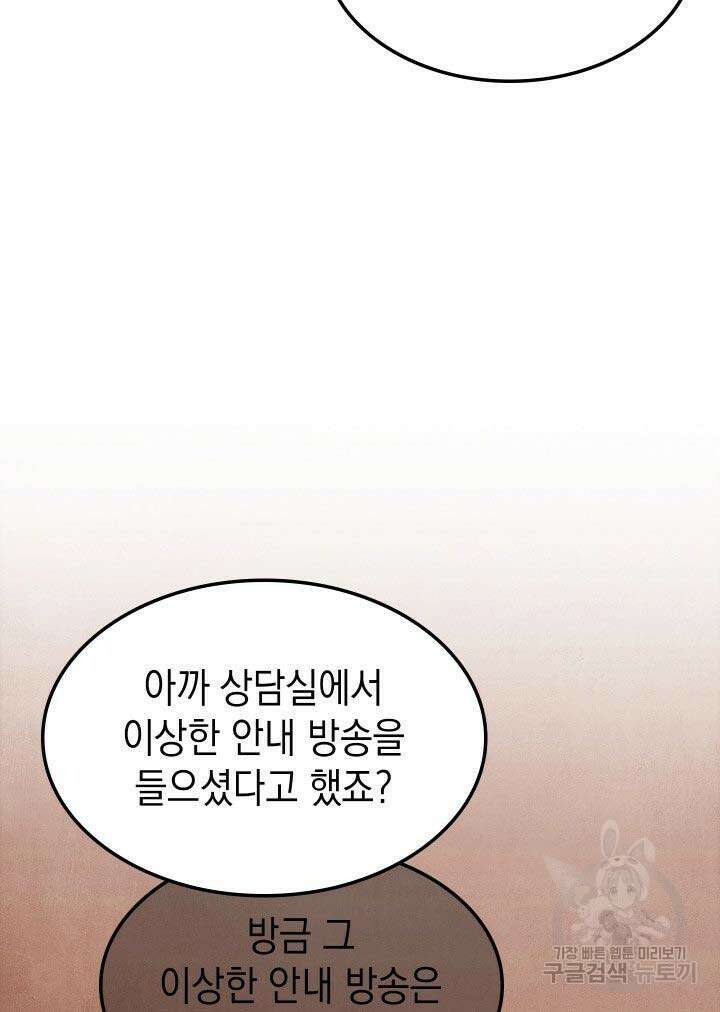 F급 사주 헌터 5화 10