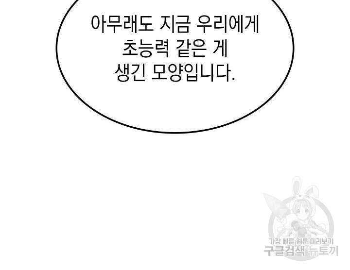 F급 사주 헌터 5화 13