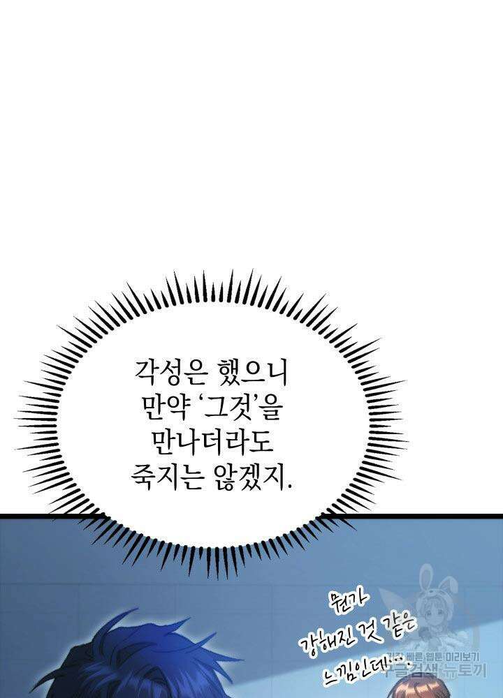 F급 사주 헌터 5화 14