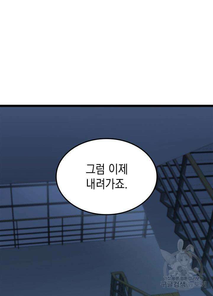 F급 사주 헌터 5화 16