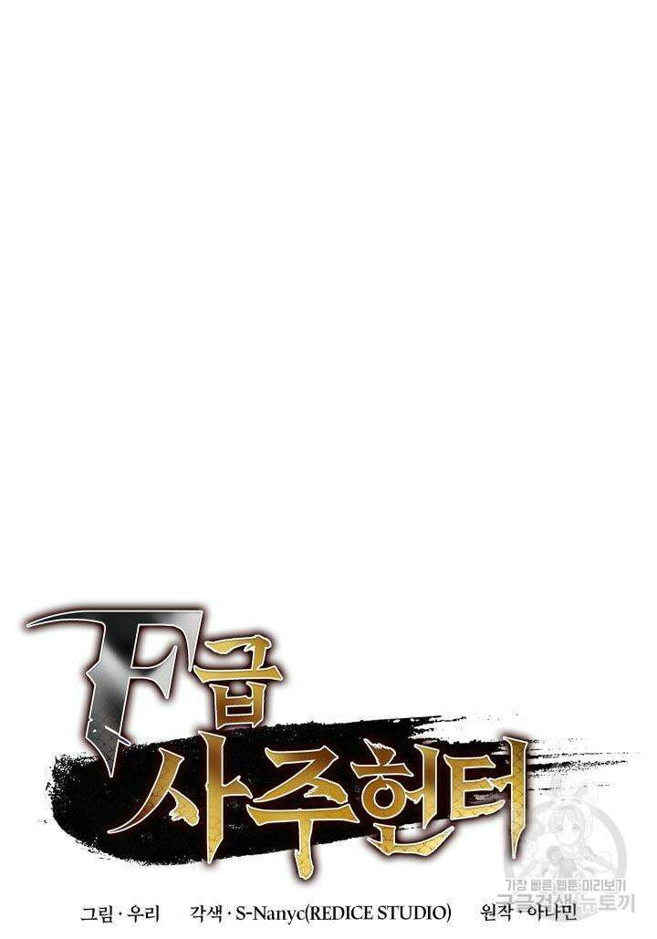 F급 사주 헌터 5화 18