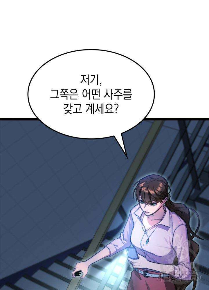 F급 사주 헌터 5화 20