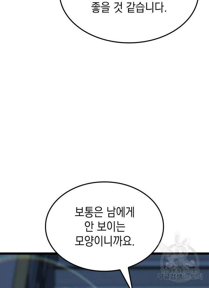 F급 사주 헌터 5화 22