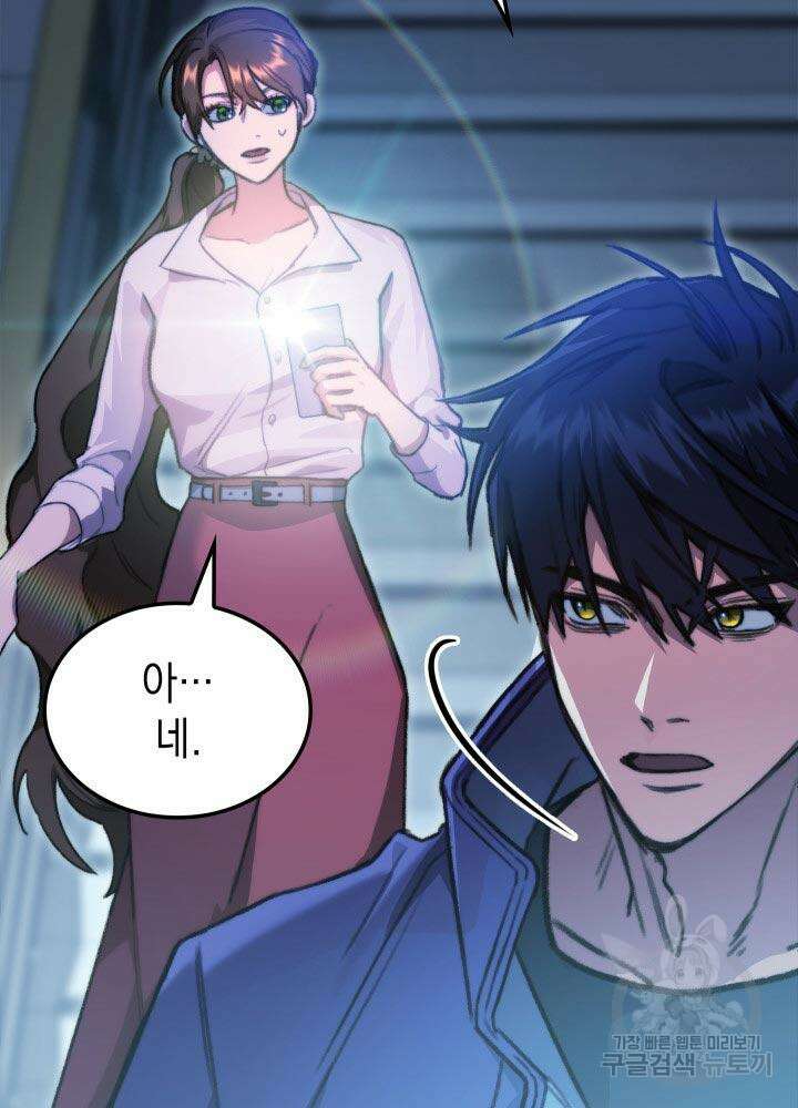 F급 사주 헌터 5화 23