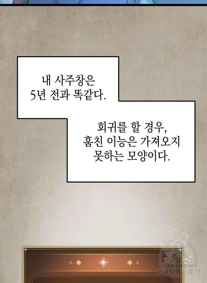 F급 사주 헌터 5화 24
