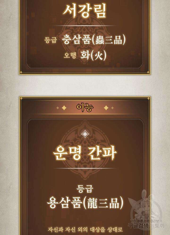 F급 사주 헌터 5화 25