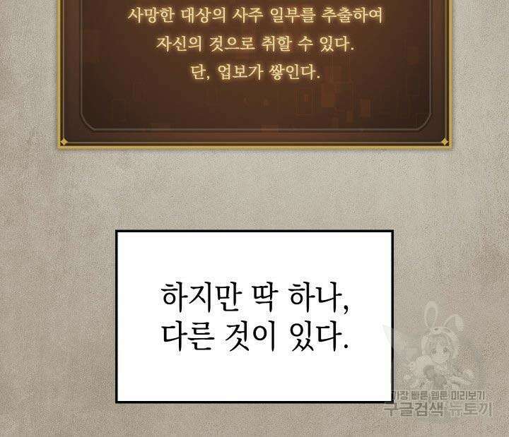 F급 사주 헌터 5화 27