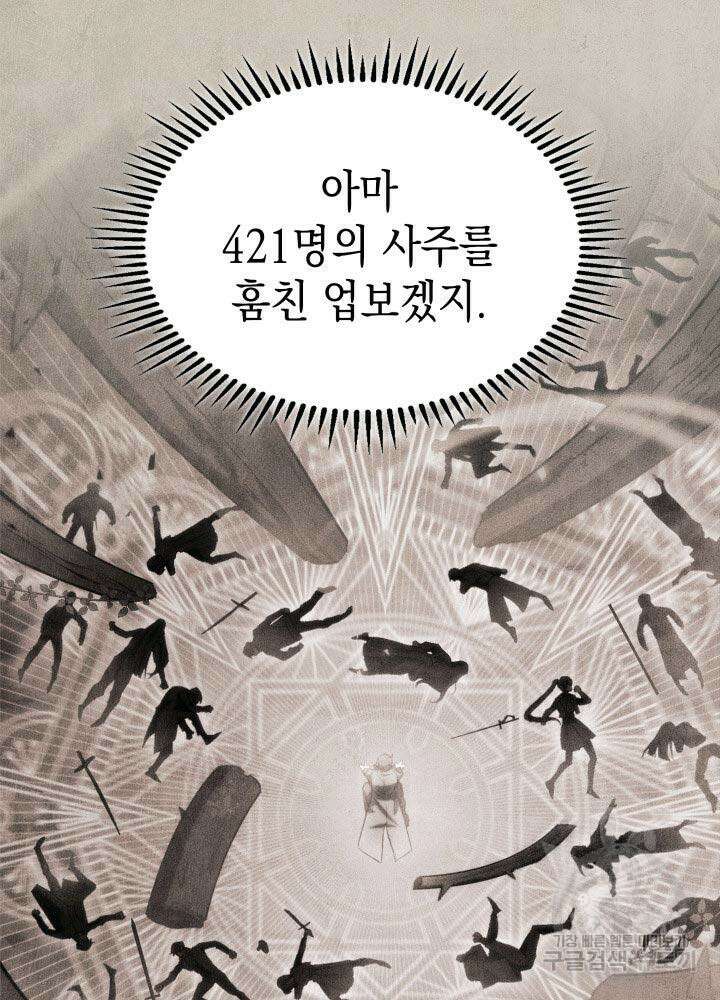 F급 사주 헌터 5화 29