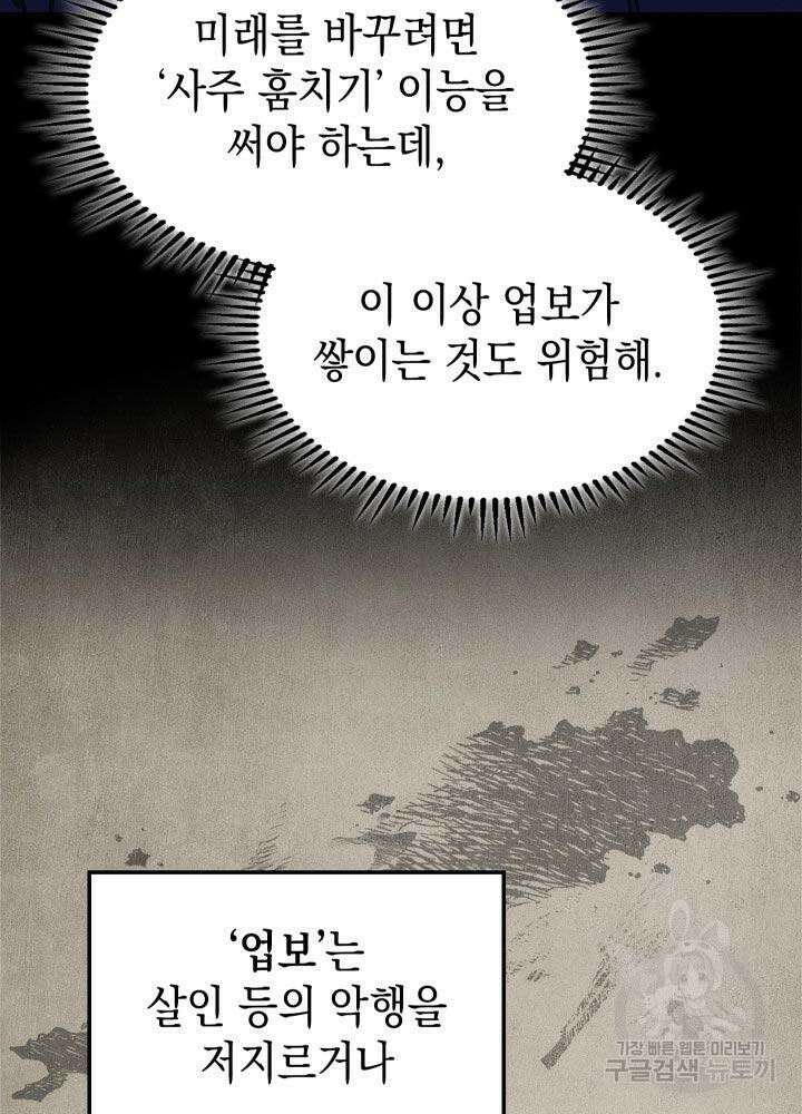 F급 사주 헌터 5화 31