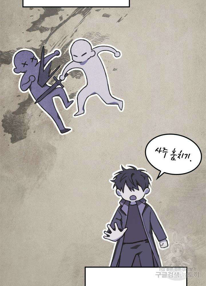F급 사주 헌터 5화 32