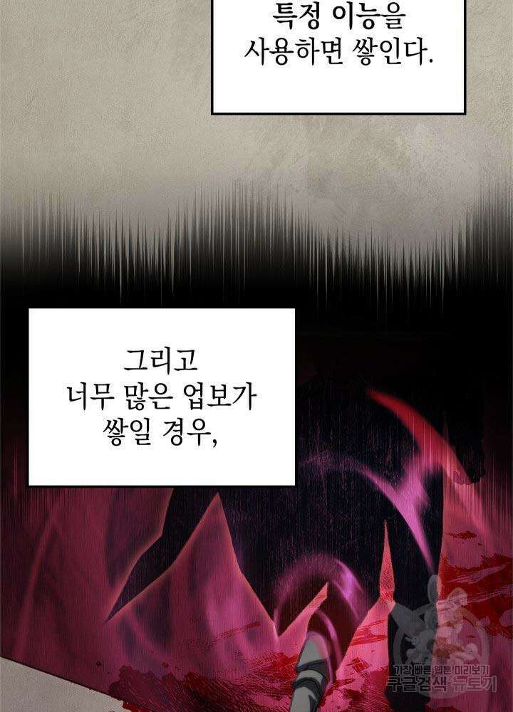 F급 사주 헌터 5화 33