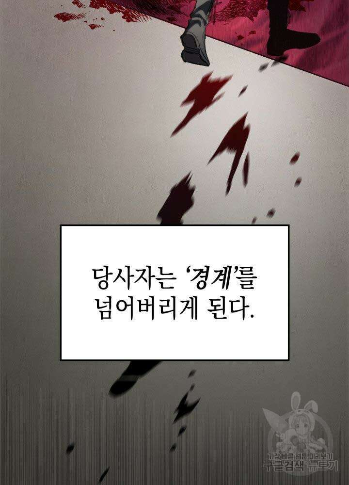 F급 사주 헌터 5화 34