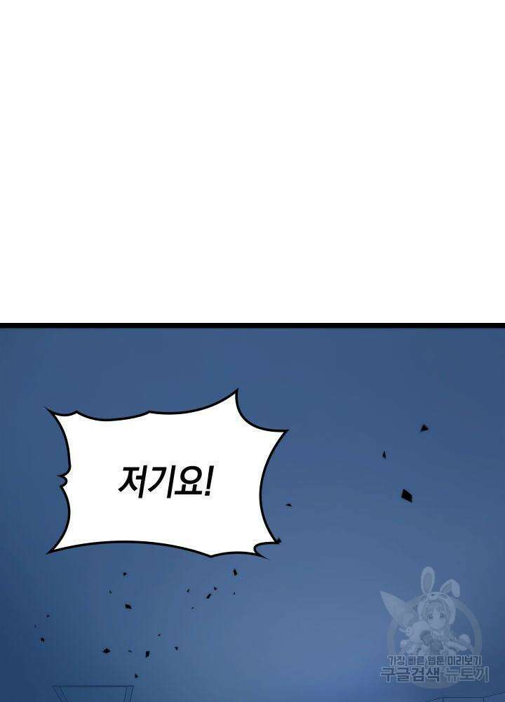 F급 사주 헌터 5화 40