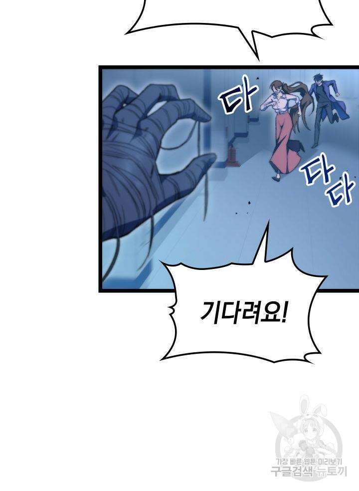 F급 사주 헌터 5화 43