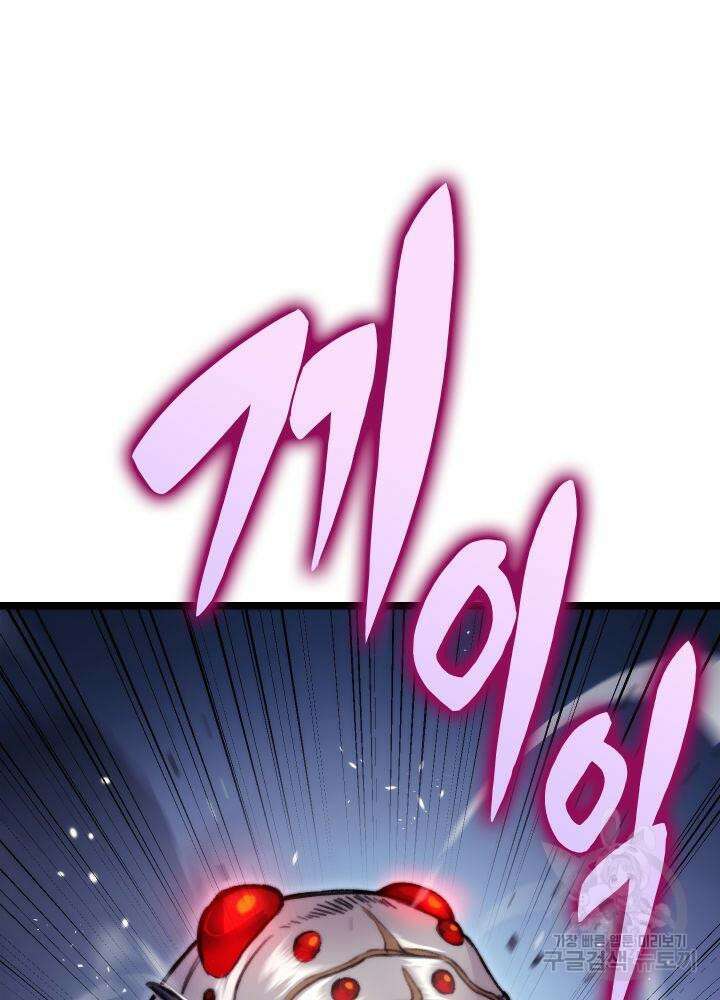 F급 사주 헌터 5화 44