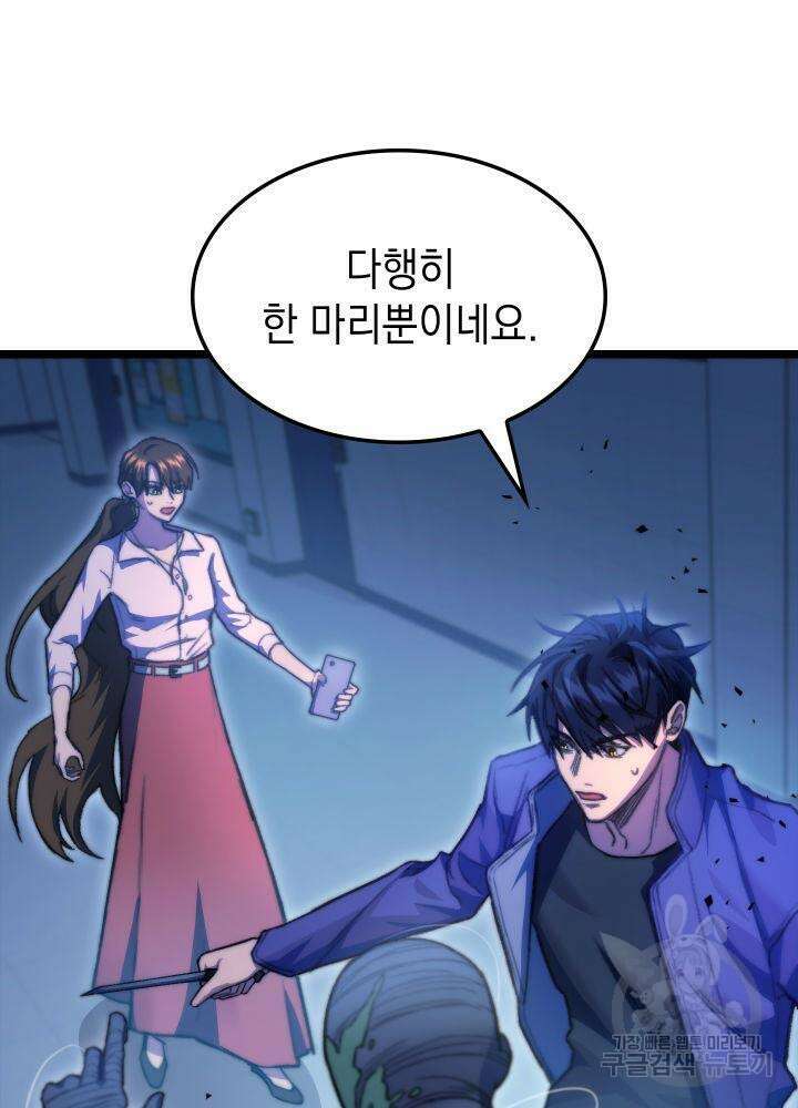 F급 사주 헌터 5화 48