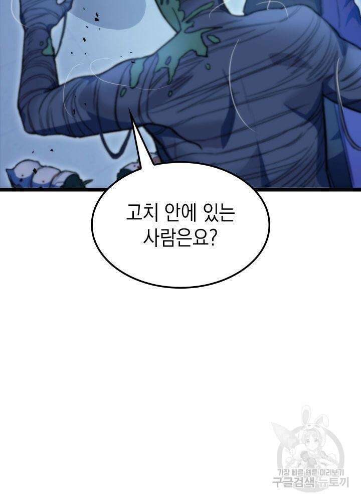 F급 사주 헌터 5화 49