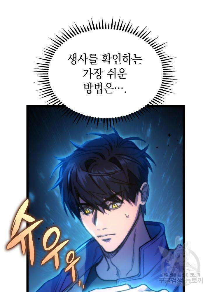 F급 사주 헌터 5화 50