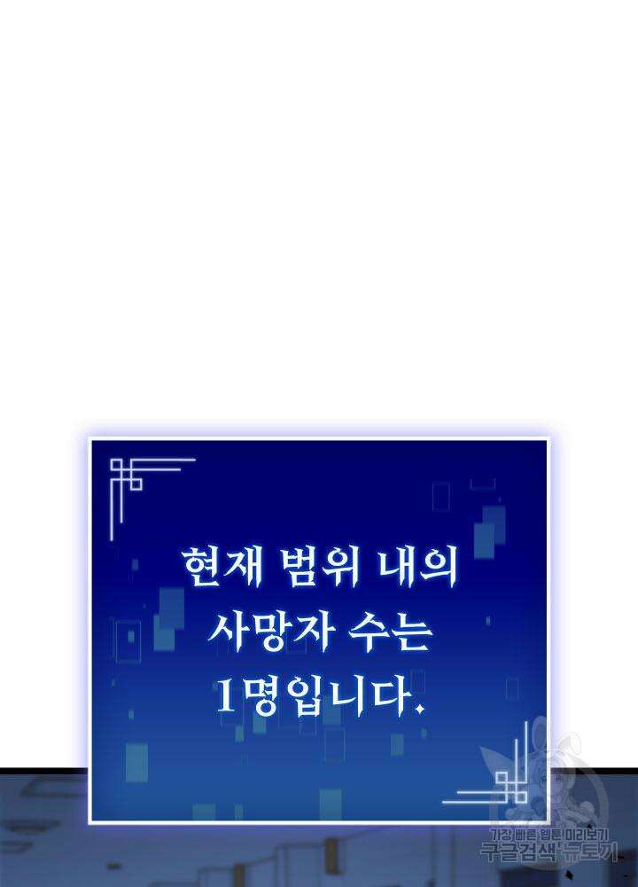 F급 사주 헌터 5화 53