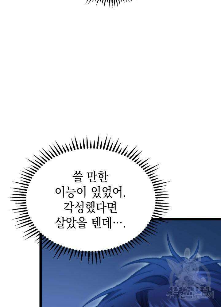 F급 사주 헌터 5화 55