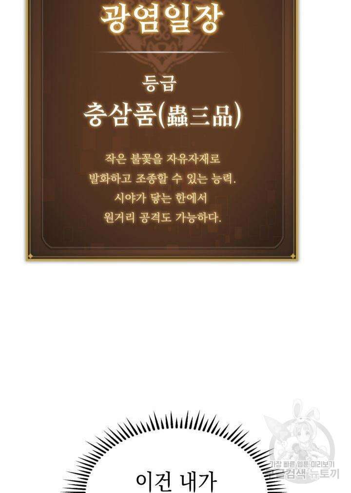 F급 사주 헌터 5화 57