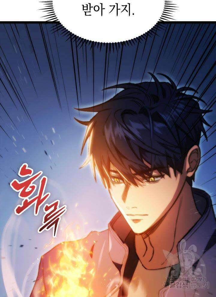 F급 사주 헌터 5화 58