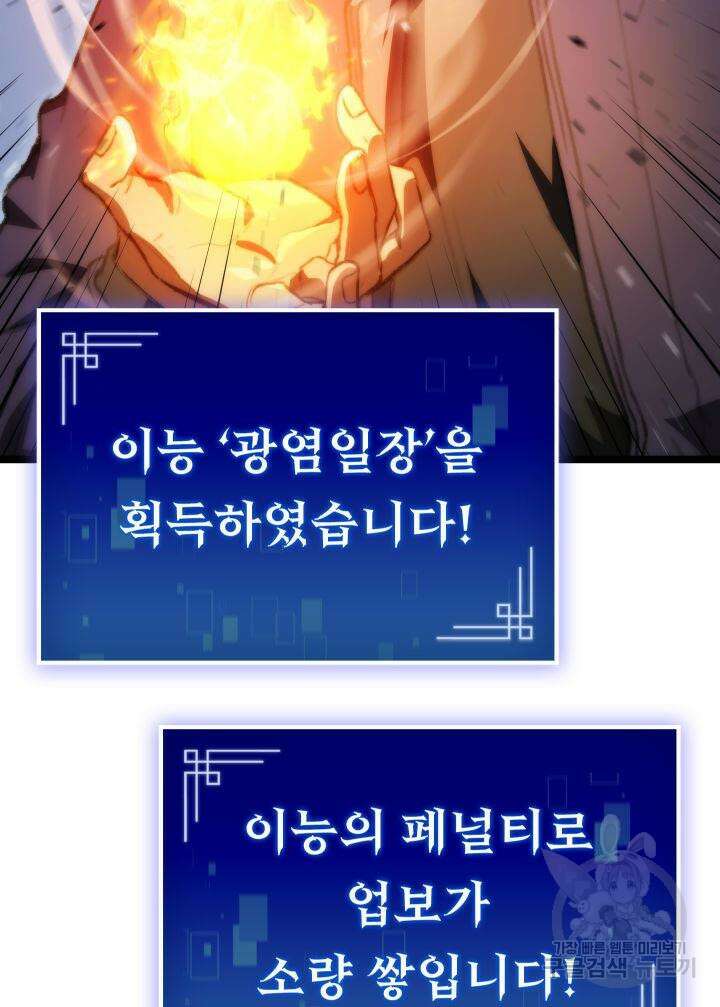 F급 사주 헌터 5화 59
