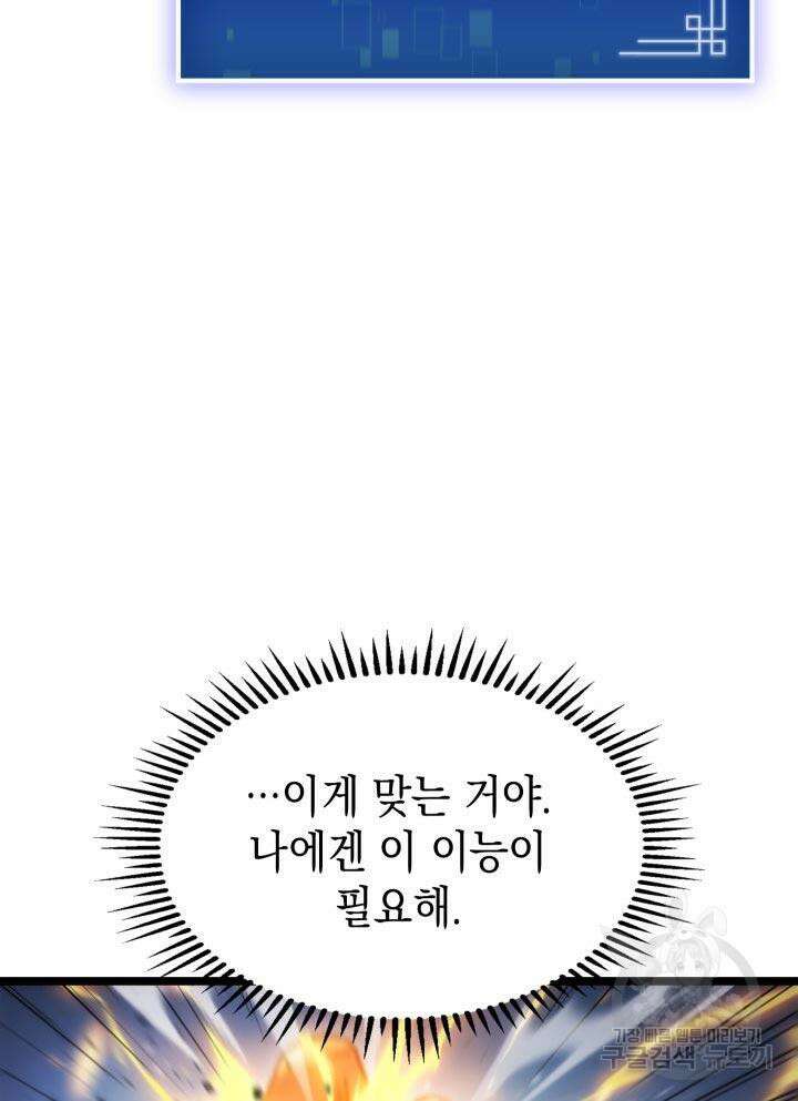 F급 사주 헌터 5화 60