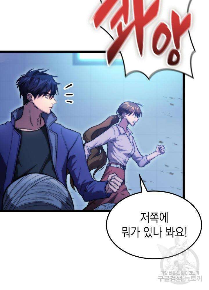 F급 사주 헌터 5화 62