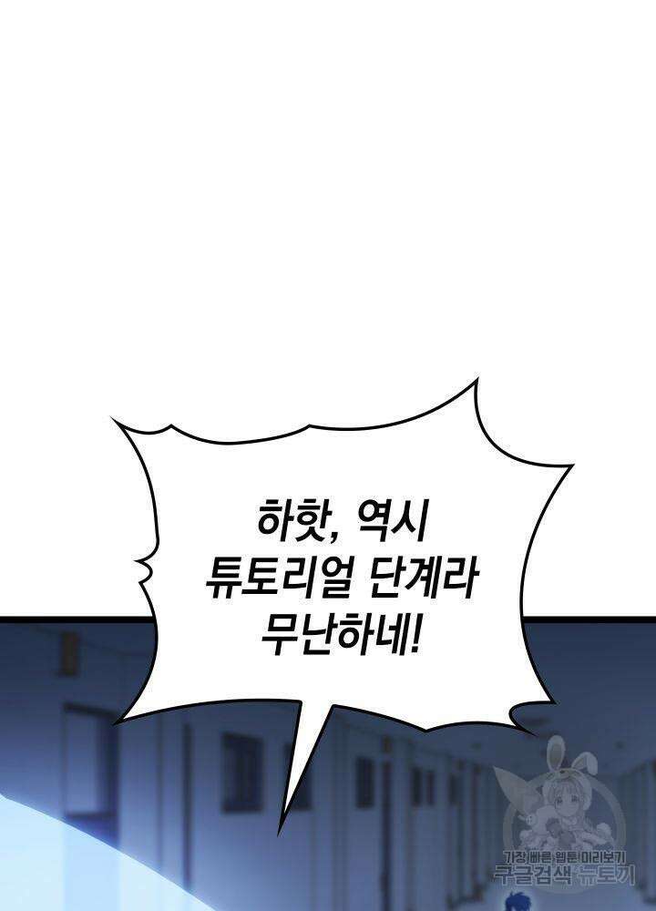 F급 사주 헌터 5화 65