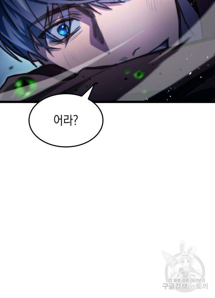 F급 사주 헌터 5화 71