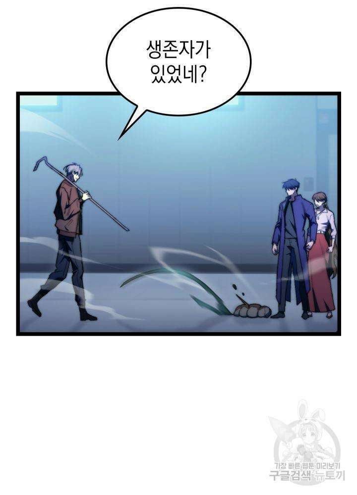 F급 사주 헌터 5화 72
