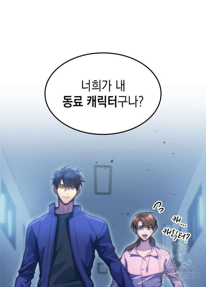 F급 사주 헌터 5화 73