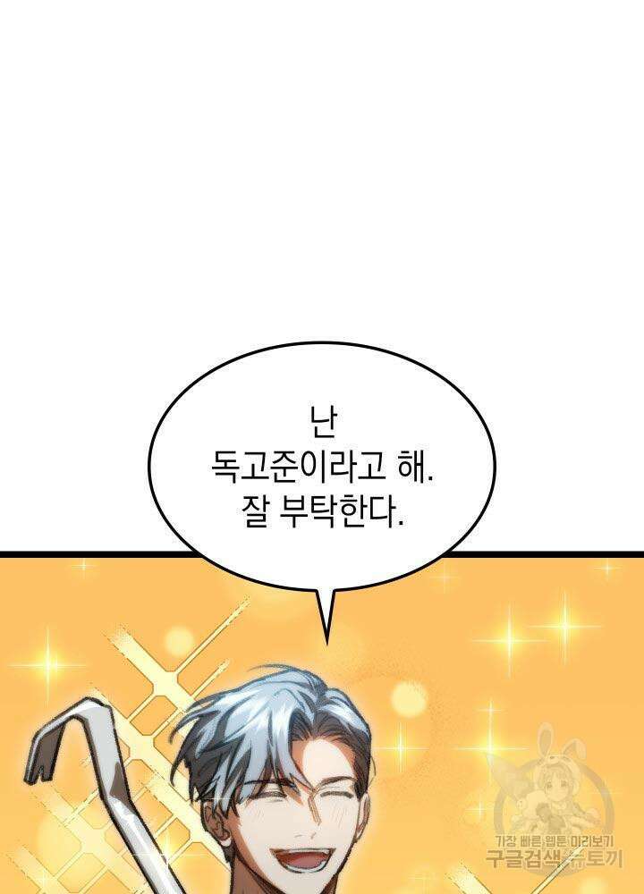 F급 사주 헌터 5화 76