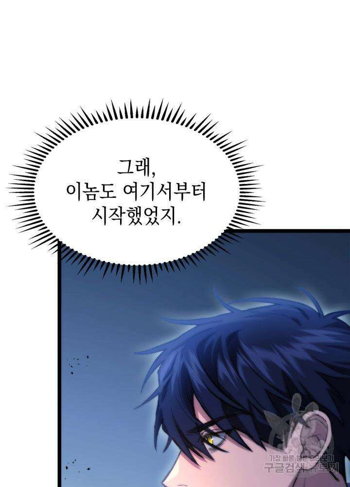 F급 사주 헌터 5화 78
