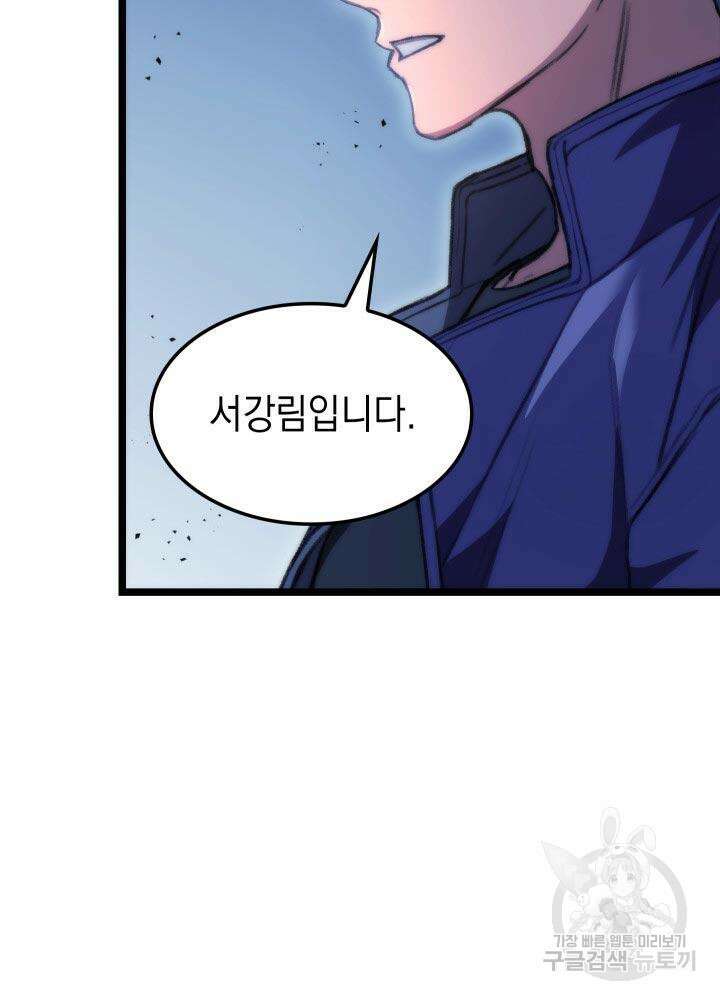 F급 사주 헌터 5화 79