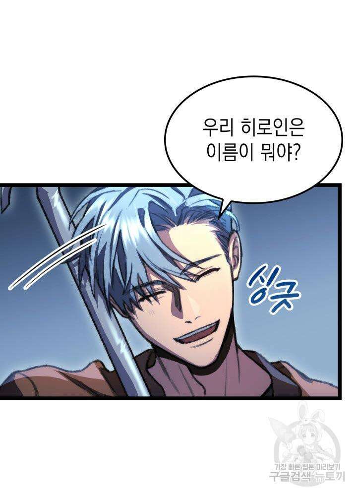 F급 사주 헌터 5화 80