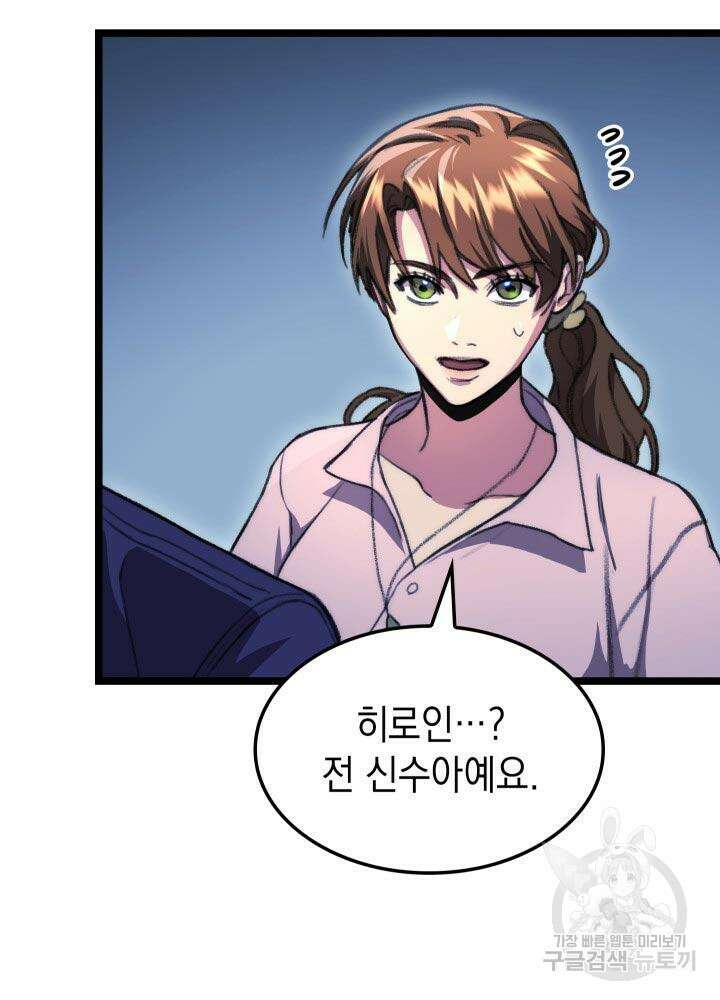 F급 사주 헌터 5화 81