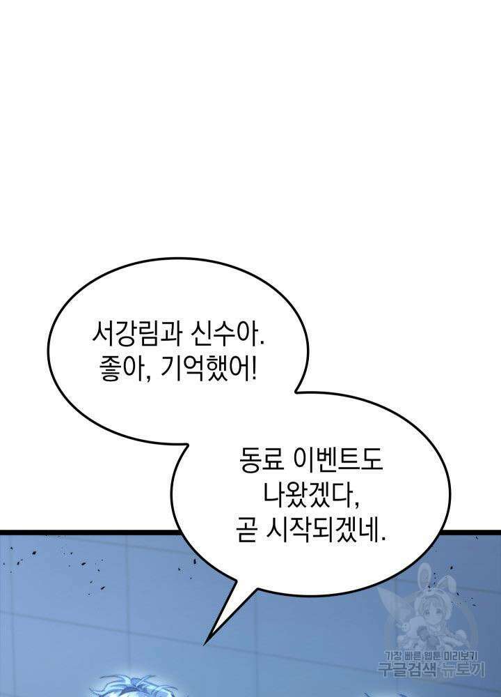 F급 사주 헌터 5화 82