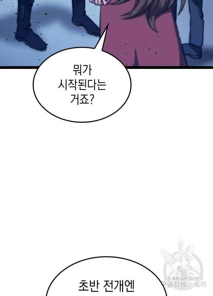 F급 사주 헌터 5화 84