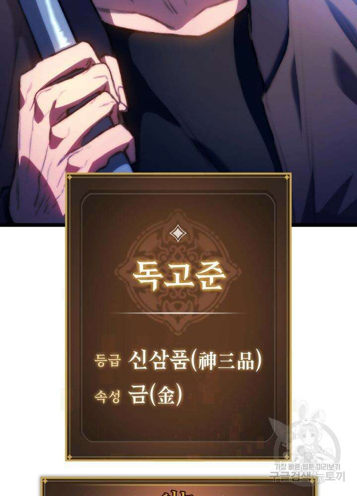 F급 사주 헌터 5화 86