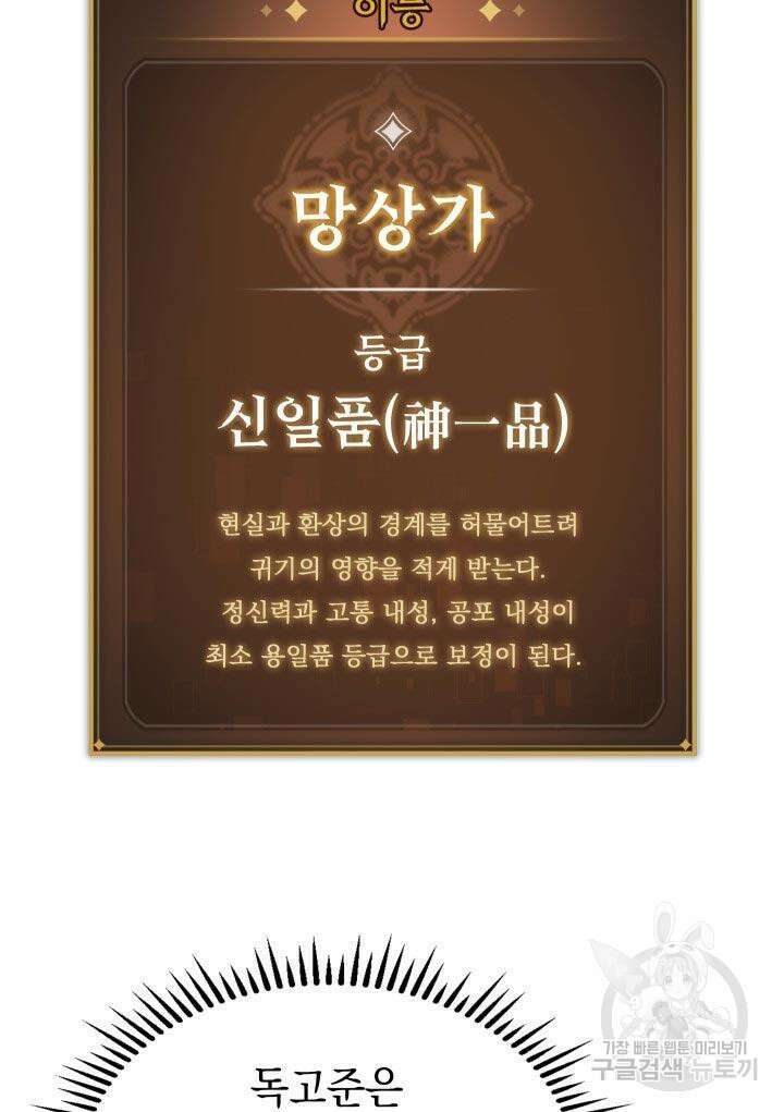 F급 사주 헌터 5화 87